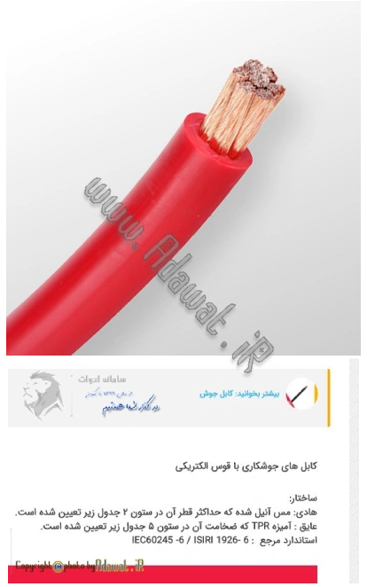 قیمت 7 برند کابل جوشکاری | عوامل موثر در کیفیت و قیمت کابل جوش کدام است؟ 4 تصویر منتخب کابل جوشکاری مسین